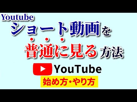 ショート動画を普通に見る方法！倍速再生やシークバー巻き戻しも自由自在♪