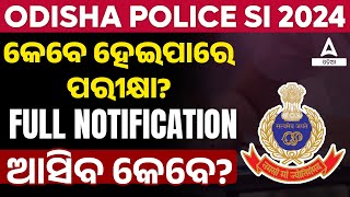 Odisha Police SI Recruitment 2024-25 | FULL NOTIFICATION ଆସିବ କେବେ? | Exam Date