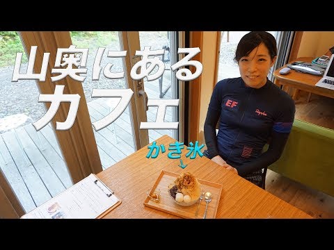 山奥のカフェ目指して【夫婦ライド】