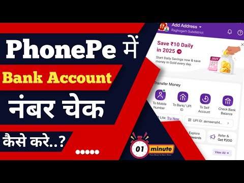 phonepe me Bank account details check kaise kare ? how to check bank account details in phonepe ?