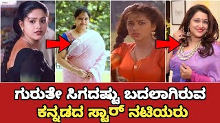 Sandalwood Top Heroines Who Have Changed Beyond Recognition | South Heroine Changed Beyond Recognize