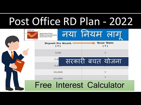 Post Office RD Plan 2022 Hindi | Post Office Recurring Deposit interest rate 2022 | RD calculator