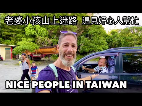 NICE COUPLE HELP ME FIND MY WIFE AND KID 高雄 燕巢 雞冠山的冒險 老婆小孩迷路 好心人幫忙