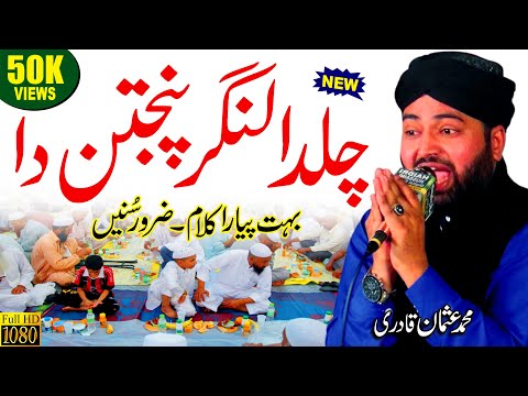 Beautiful Naat Pak || Chalda Ay Sada Langer Panjtan de Gharane Da || Usman Qadri || Naat Sharif