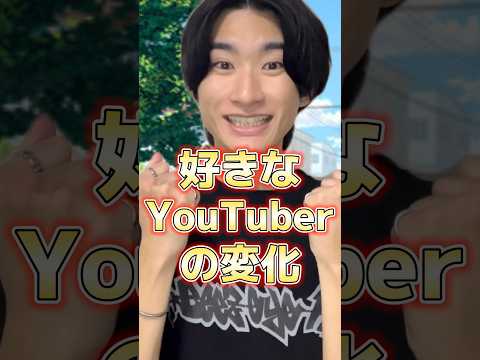 【世代別】好きなYouTuberの変化 #DPE #ディーぺ #shorts #世代別 #あるある #youtuber