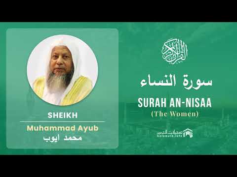 Quran 4   Surah An Nisaa سورة النساء   Sheikh Mohammad Ayub