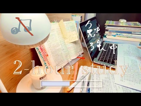 【2h無音樂】與法律學生一起讀書 🍒Study with me ☁️Law student／working ／real time 實時學習＊果讀書 Nanaka 勉強動画