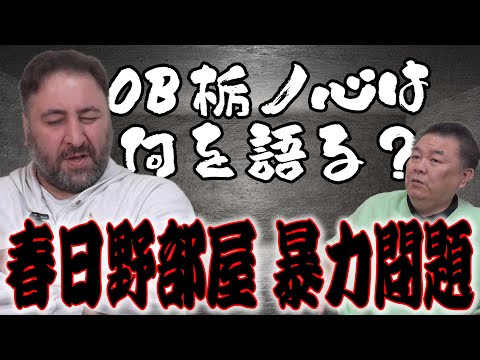 【暴力問題】春日野部屋で暴力行為！OB栃ノ心は何を語る？栃乃和歌は隠蔽の為 若手力士を引退させた？