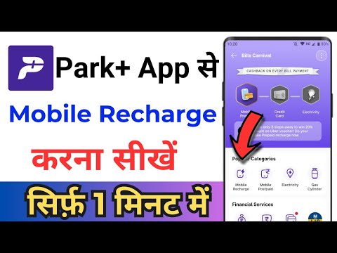 Park App Se Mobile Recharge Kaise Kare ! Park+ App ! Park+ Fastag ! Mobile Recharge Kaise Kare