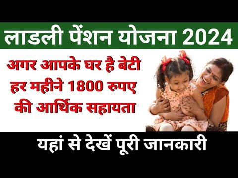 ladli paision yojana haryana online form 2024|ladli paision yojana haryana in hindi|ladli paision