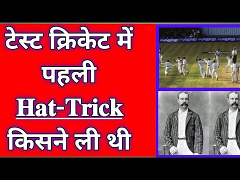 first hat-trick in test cricket #youtubeshortsvideo