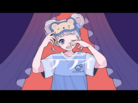 ニコカラ テディ off vocal