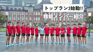 今年もトップラン3始動!! 狙うは大阪マラソン2025【サポートbyMIZUNO】