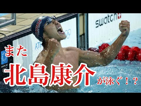 【BIGニュース】レジェンド多数参戦！東京都マスターズ水泳大会！見どころを解説します！