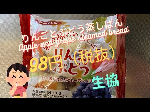 【菓子パン（sweet bread）】りんごとぶどう（Apple and grape steamed bread）「第一パン」