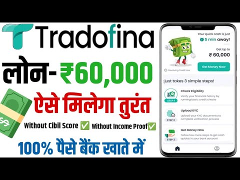 Tradofina se loan kaise le 2024 | Tradofina loan app se loan kaise le | tradofina loan app