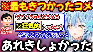 今年最もきつかったコメントに言及し他にも様々なおもしろ質問に答える雪花ラミィ【ホロライブ切り抜き/ホロライブ】