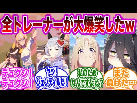 【総集編】2024年版！ウマ娘達の面白すぎる反応まとめ【ウマ娘/ウマ娘プリティーダービー/作業用】