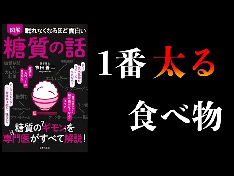 【完全解説】避けるべき8品、摂るべき9品　食べるもので人生が変わる　食事の結論