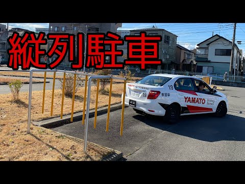 縦列駐車