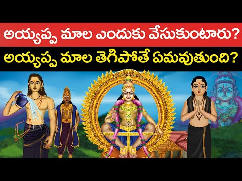 శబరిమల అయ్యప్ప మాల తెగిపోతే ఏమవుతుంది ? | Sabarimala ayyappa swamy temple history | United originals