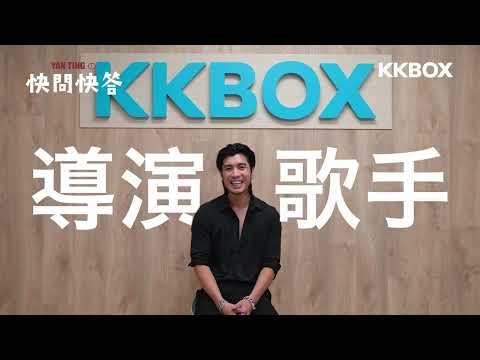 第六屆KKBOX校園大使 x YanTing周殷廷訪問任務 | 遊戲篇：玩到 Yan Ting 不斷咆哮！