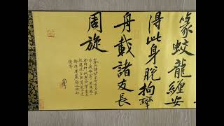 黃庭堅松風閣詩卷東營王同偉1969-2023世上最美中国書法