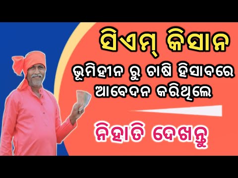 CM KISAN STATE LEVEL PENDING ଥିଲେ କ'ଣ କରିବେ ଦେଖନ୍ତୁ//ସିଏମ୍ କିସାନ ସ୍ଥିତି ଯାଞ୍ଚ//PADMA INFORMATION