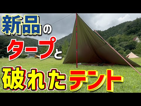 【キャンプギア】３×３ｍタープを初心者が張る！残暑のデイキャンプとテントの悲劇（キャンプ動画）