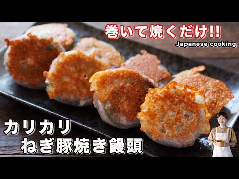 How to make "Rice Paper Pork and Green Onion Buns" / Japanese cuisine