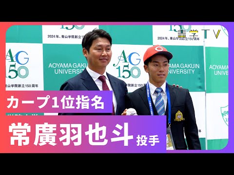 広島カープ監督記者会見＠青山学院大学