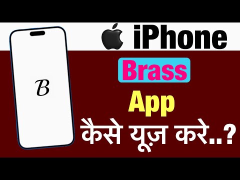 iPhone me brass app kaise use kare ? how to use brass app in iphone ?