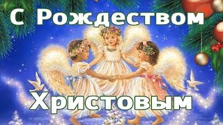 КРАСИВОЕ ПОЗДРАВЛЕНИЕ С РОЖДЕСТВОМ/МУЗЫКАЛЬНОЕ ПОЗДРАВЛЕНИЕ С РОЖДЕСТВОМ ХРИСТОВЫМ🎄💖⛪