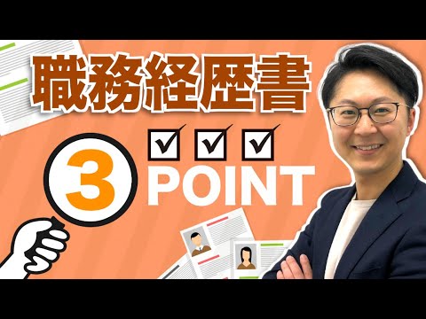 【職務経歴書】薬剤師はこの3つで内定を勝ち取れ！