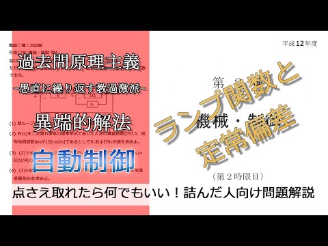 【電験二種二次】-解答例-平成12年機械・制御問4(易：自動制御_定常偏差)本番で書くならどのレベル？