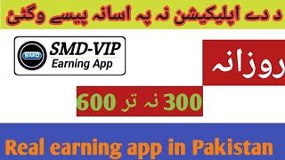 Money earning app |free earning app in Pakistan | es app se bilkul free main pasi kamai|Burhan Uddin