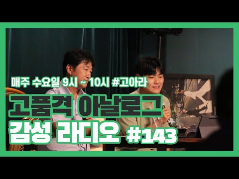 아빠와 아들의 행복한 라디오(144회)