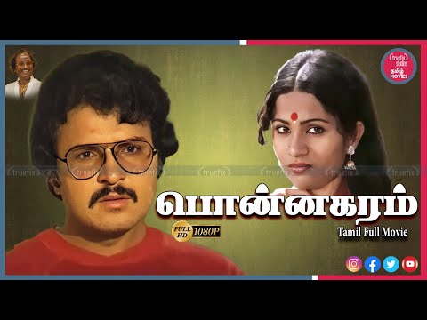 ஷோபாவின் பொன்னகரம் (1980) Watch Full Free Classic Indian Tamil Movies Online | Truefix Studios