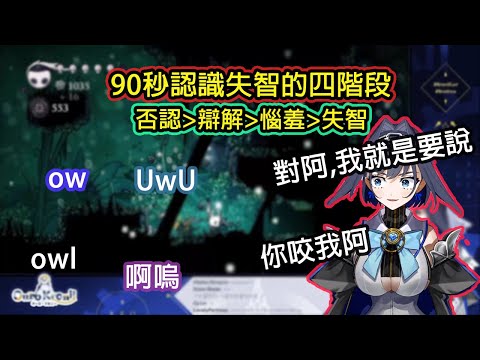 【90秒認識失智 】Kronii的口頭禪被聊天室嘲笑最後惱羞成怒【Hololive中文翻譯 】