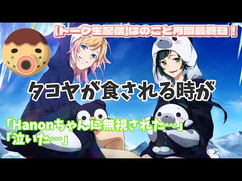 お疲れ様会！でっかいたこ焼きを作ります！！【ハコニワリリィ】【はのこと切り抜き】