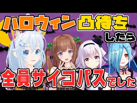 ハロウィン女子トークしたらサイコパス発言が漏れ出てしまった【#シロ生放送：11/01】