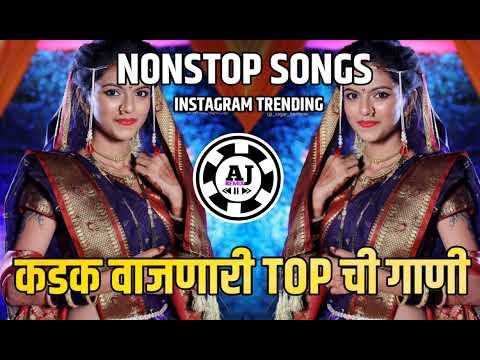 Instagram Trending Nonstop Dj Songs 2024 | Marathi Dj song | मराठी डिजे गाणी | Nonstop Marathi Dj