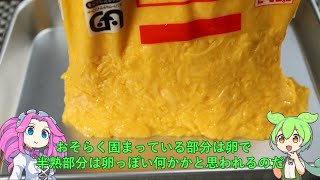 【VOICEVOX解説】キューピー ホテルのスクランブルエッグ【冷凍食品レビュー】