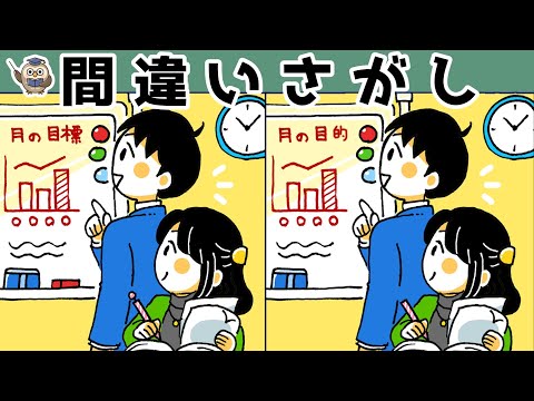 【間違い探し】集中力向上・老化防止を簡単気軽に！まちがい探しで脳の活性化！【イラスト編】