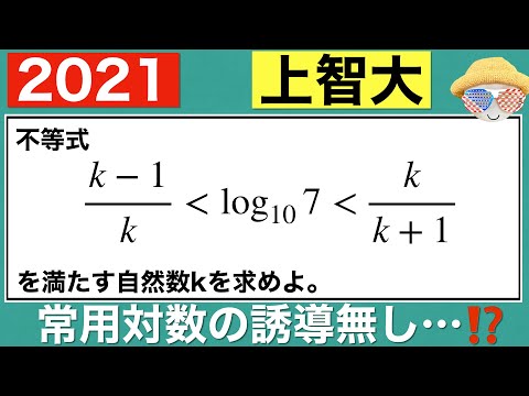 【2021上智大学】数学Ⅱ 値を知ってれば楽⁉️