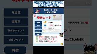 【無料】高還元率クレカ7選