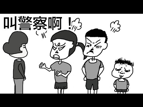 兇什麼兇啊！沒家教！！