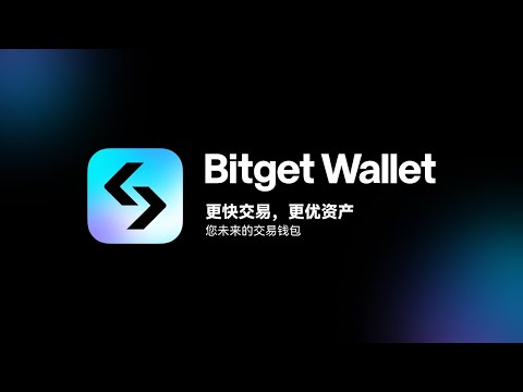 Bitget Wallet 品牌升级 🩵