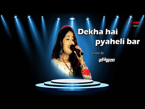 Dekha Hai Pehli Baar Full Song With LYRICS | Saajan | Salman Khan, Madhuri Dixit | Kumar Avijit