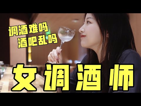 太帅了！冠军女调酒师请我喝酒！魔都沉浸式探店